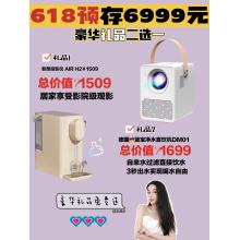 2022年618预存6999+赠送礼品-Lenovo联想thinkplus高清投影仪Air H2=6999 