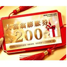 26年618大富翁膨胀券200元(仅限参与 3999 以上预存)0.01 